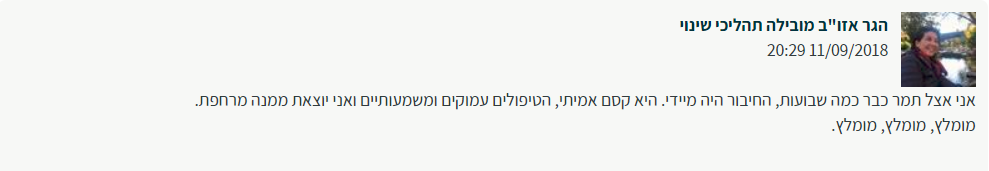 המלצה-הגר-אזוב